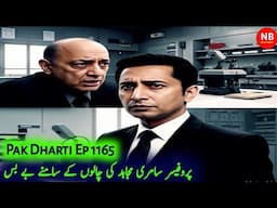 Pak Dharti | Ep 1165 | Helpless Before The Tricks Of Professor Samari Mujahid | Novel Bank