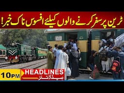 Sad news for train travelers | 10 pm News Headlines | 05 Feb 2025 | City 21