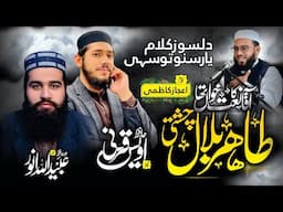 Aaqa Ka Naat Khawan Tha | Tahir Bilal Chishti | Hafiz Awais Qarni & Ubaidullah Anwar | YS Pro