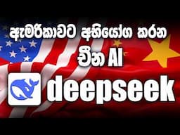 Deepseek ai | DeepSeek Explained in Sinhala | Chat GPT එකට bye කියන්න කාලෙ හරි