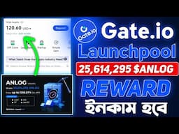 Gate.io ANLOG Launchpool থেকে 5$-10$ ইনকাম করুন || Gate io Anlog Airdrop Reward | Gate io Launchpool