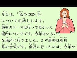 1 Hour Simple Japanese Listening - My 2024 (ENG SUB) #48