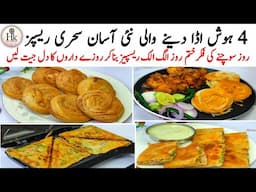 New Easy Sehri Recipes | 15 Minutes Easy Breakfast Recipes | 4 Must Try Easy Recipes for Sehri