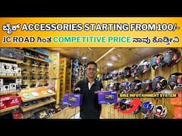 Jc road ಗಿಂತ competitive price ನಾವು ಕೊಡ್ತೀವಿ || ಬೈಕ್ accessories starting from 100/-