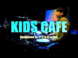 20241219 임용훈 콘서트 ‘Kids Cafe’ LIVE(Composed By 변박요정,임용훈)