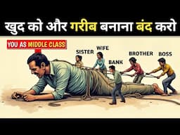 खुद को और गरीब बनाना बंद करो | Middle class mentality on money management