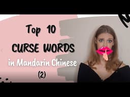 Learn Mandarin Curse Words | Top 10 Swear Words in Mandarin Chinese (Part 2)