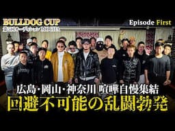 【BUL DOGCUP】全国から喧嘩自慢集結！新企画もスタート