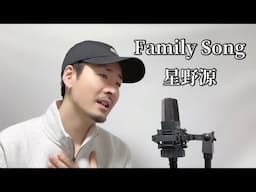 Family Song / 星野源 ┃ Covered by MAKO