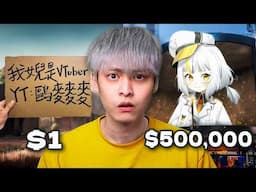 $1 vs $500,000 廣告宣傳！(我破產了)