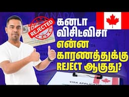 🇨🇦 Canada Visit Visa Rejection Reasons | Arnold Vlogs #canadavisa