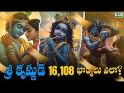 కృష్ణుడి తలపై నెమలి పింఛం ఎందుకు? | 5 Unheard Stories Of Sri Krishna | Info Geeks