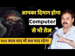 Rajiv Dixit - दिमाग को तेज करने के लिए क्या खाएं ? भूलने की प्रॉब्लम का उपाय