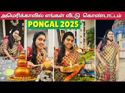 🌾 2025 பொங்கல் பூஜை , Special Lunch Menu | Pongal Festival Day In My Life | DIML | USA Tamil VLOG