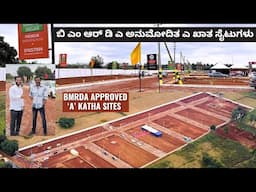 30X40, 30X45, 30X50 BMRDA A ಖಾತ  ಸೈಟ್ಗಳು ಯಾರಿಗುಂಟು ಯಾರಿಗಿಲ್ಲ I BMRDA A khata site sales in Bangalore