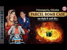 Parcel Bomb Case | Patnagarh | Odisha | Punjilal Meher | In Hindi | KCK