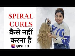 Spiral Curls कैसे नहीं करना है !!!