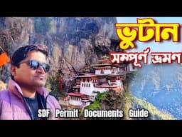 Bhutan Tour | Bhutan Tourist Places | How to Reach Bhutan | Bhutan Travel Guide | Thimphu Bhutan