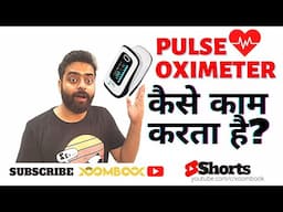 What is Pulse Oximeter | How to Use Oximeter SPO2 Heart Rate Monitor #shorts Akash Tyagi #oximeter