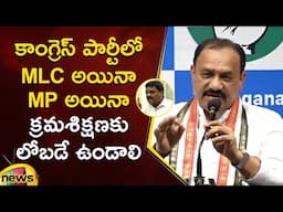 TPCC Chief Mahesh Kumar Goud Key Instructions To Congress Party Members | Telangana Politics