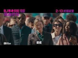 《BJ單身日記 : 我為仔狂》15秒預告  | Bridget Jones: Mad About the Boy 15s Trailer