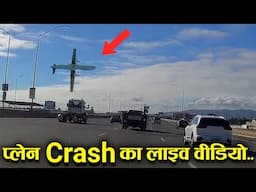 फिर से हुआ प्लेन हादसा. || Case study About plane crashed in Hawaii.