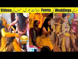 سمجھ نہیں آرہی ان حرکتوں پر ہنسنا ہے یا رونا Funny Things You Will See Only On Desi Weddings