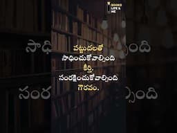 Telugu Motivational Quotes #inspirationalquotes #motivation #motivationalquotes #motivationalwords