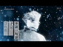 林家謙 Terence Lam《假如我今天不說一句話》Enlightenment (Official Visualizer)