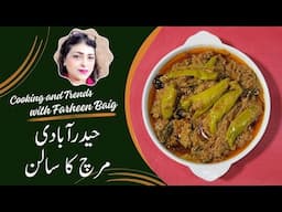 Hari Mirch ka Salan Banane ka Aasaan Tarika | Cooking and Trends  #mirchikasalan #mirchikisabji