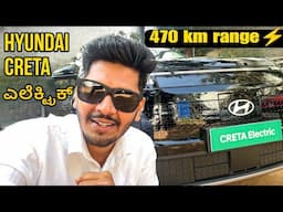 Creta ev Kannada | Creta ev  Kannada Review | Hyundai Creta EV | Hyundai Creta EV in Kannada