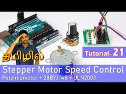 How to Control Stepper Motor Speed using Potentiometer 😍- Tutorial #21 | Tamil | 28BYJ-48 | தமிழில்