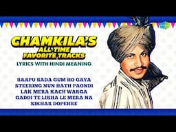 Chamkila’s All-Time Favorite Tracks | Bapu Sada Gum Ho Giya | Old Punjabi Songs