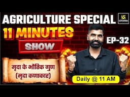 Physical Properties of Soil | 11 min show | Gyarsi Lal Sir | Utkarsh Agriculture Classes