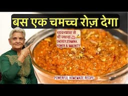 Only one spoonful perday will give च्यवनप्राश से भी ज्यादा Stamina,Energy,Power and immunity