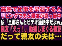 【スカッとする話】私の不動産収入で家計を支えていると知らず夫と引っ越した義両親姑「家政婦でいいなら住所教えるわw」私「月収8万の夫とは離婚で」義両親「800万の間違いだろ…？」結果w