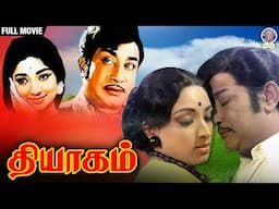 Thyagam | தியாகம் | Full Movie | ivaji Ganeshan | Aishwarya | Old Tamil Movie | Rajshri Tamil