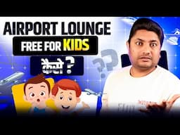 How to Get Free Airport Lounge Access for Kids | Airport Lounge Access Using Credit Cards for Kids