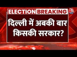 Delhi Election News LIVE: दिल्ली में बूथ केंद्र पर मतदान जारी, वोटर्स कर रहे हैं अपने मत का प्रयोग