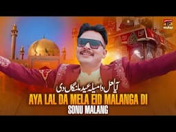 Aya Lal Da Mela Eid Malanga Di | Sonu Malang | TP Manqabat