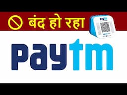 RBI Bans PayTM in INDIA | PayTM FASTag, Wallet, UPI Going To Close After 29th Feb 2024 | SidTalk