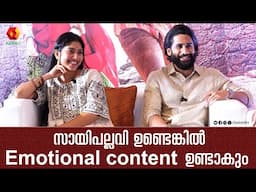 നാഗചൈതന്യ മൊബൈൽ ഫോൺ കുറച്ച് ഉപയോഗിക്കുന്ന ആളാണ് | Thandel movie | Naga Chaitanya | Sai Pallavi