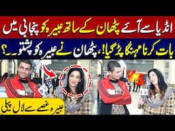 India Say Aay pathan nay Abeera ko Pashto ..? | Sayapa | 02 February 2025 | Lahore Rang