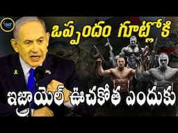 ఎందుకు ఇజ్రాయెల్  వెస్ట్ బాంక్ ను కొడుతోంది ||Israel shifts military focus to Palestinian city