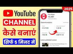 YouTube Channel Kaise Banaye - Mobile Se (2025) 🔥 How to Create a YouTube Channel