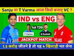 IND vs ENG Dream11 Team, IND vs ENG Dream11 Prediction, INDIA vs ENGLAND Dream11 Prediction