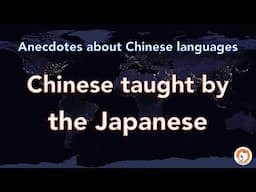 Chinese taught by the Japanese - Anecdotes about Chinese Languages 1