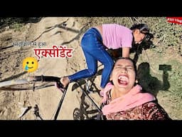 साइकिल से हो गया कांड || Shivani kumari