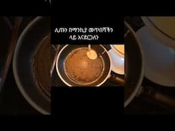 ፓንኬክ አሰራር #pancakes #ethiopianfood #recipe