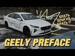 Разбираемся в деталях GEELY PREFACE #automobile #тестдрайв  #обзор